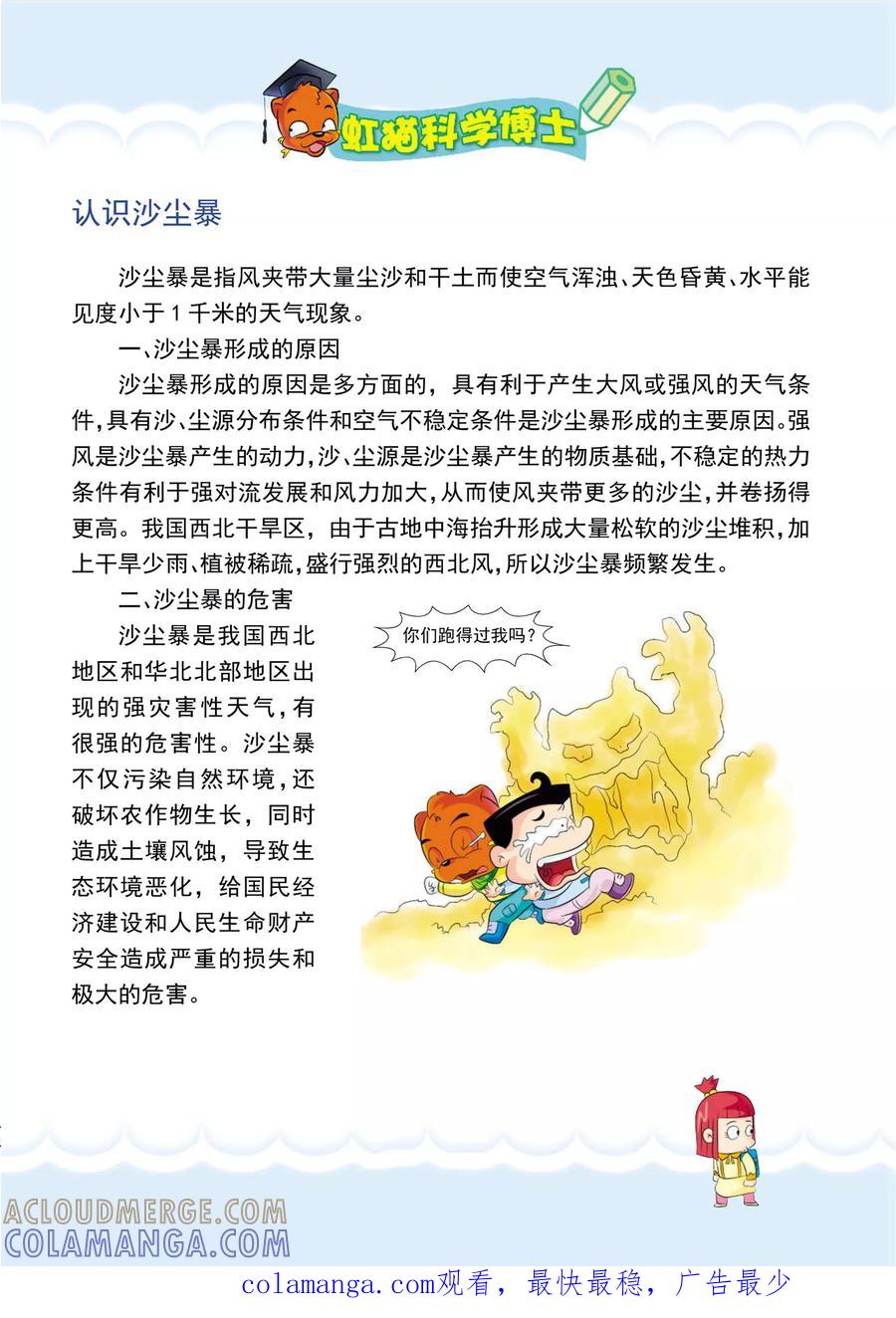 第11话遭遇沙尘暴-虹猫蓝兔漫画科学探险之罗布泊历险记-虹猫蓝兔（第8张）