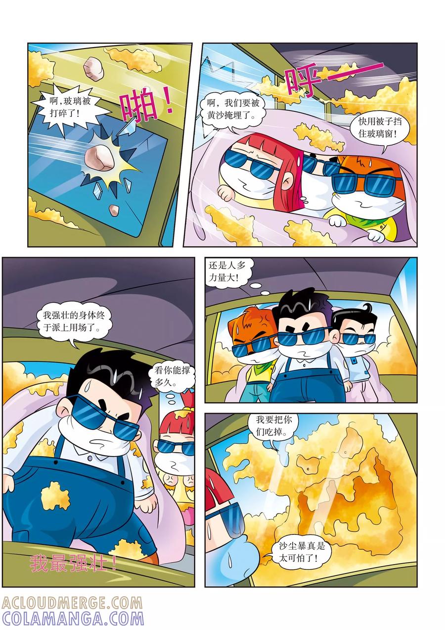 第11话遭遇沙尘暴-虹猫蓝兔漫画科学探险之罗布泊历险记-虹猫蓝兔（第4张）