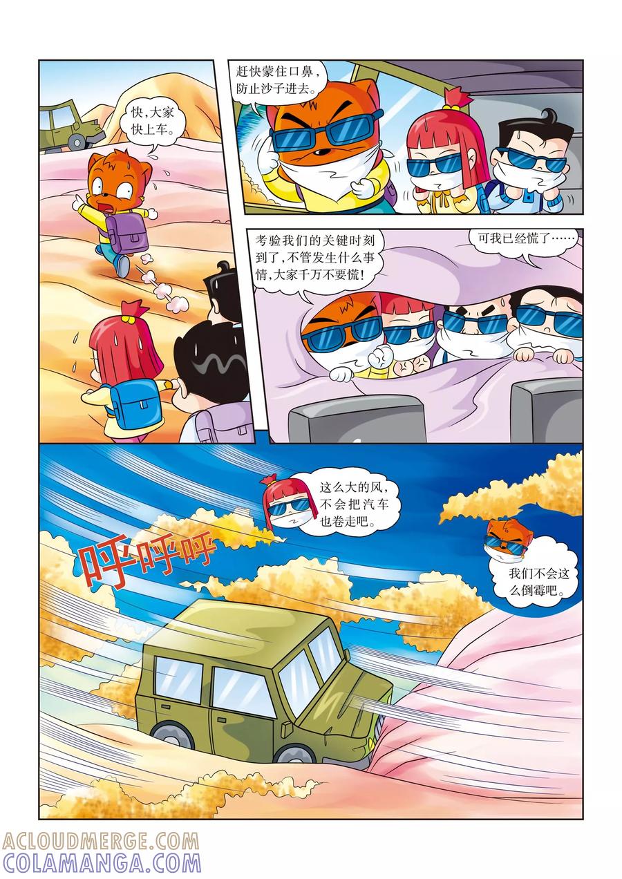 第11话遭遇沙尘暴-虹猫蓝兔漫画科学探险之罗布泊历险记-虹猫蓝兔（第3张）