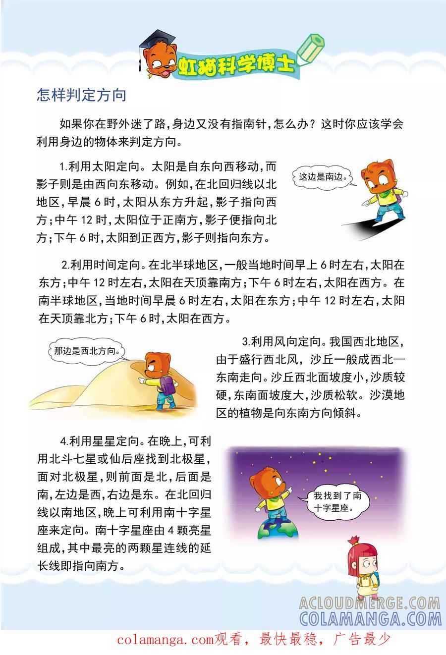 第12话迷路-虹猫蓝兔漫画科学探险之罗布泊历险记-虹猫蓝兔（第8张）
