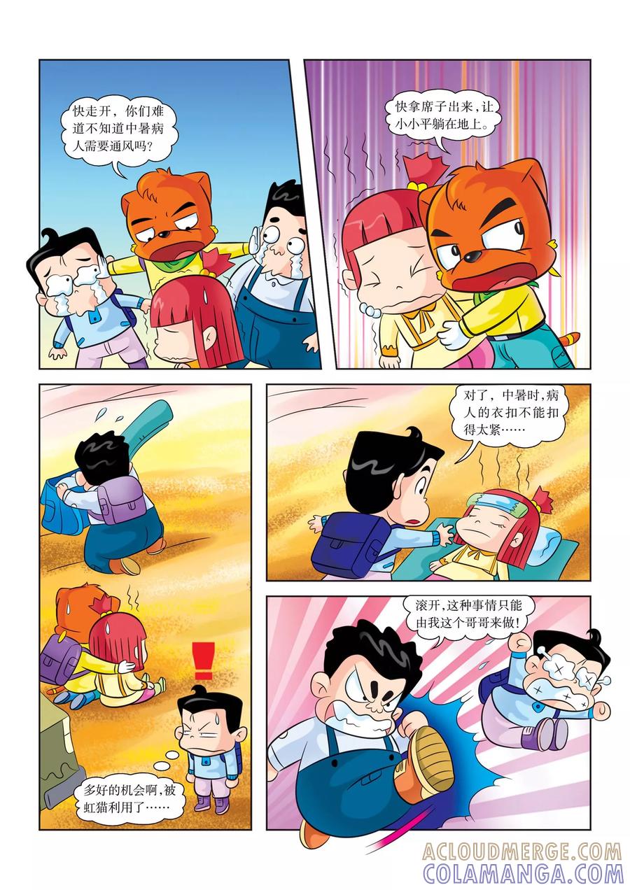 第12话迷路-虹猫蓝兔漫画科学探险之罗布泊历险记-虹猫蓝兔（第3张）