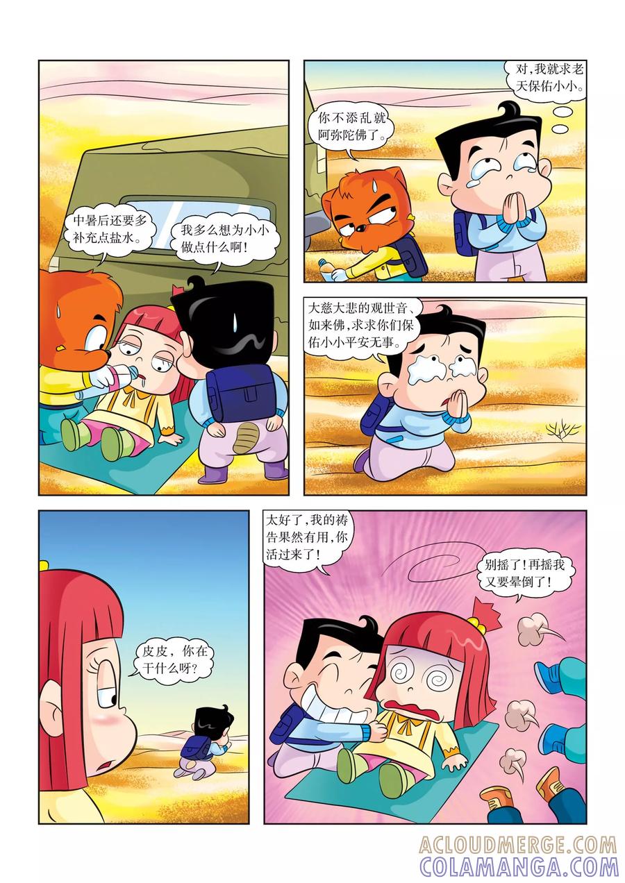 第12话迷路-虹猫蓝兔漫画科学探险之罗布泊历险记-虹猫蓝兔（第4张）