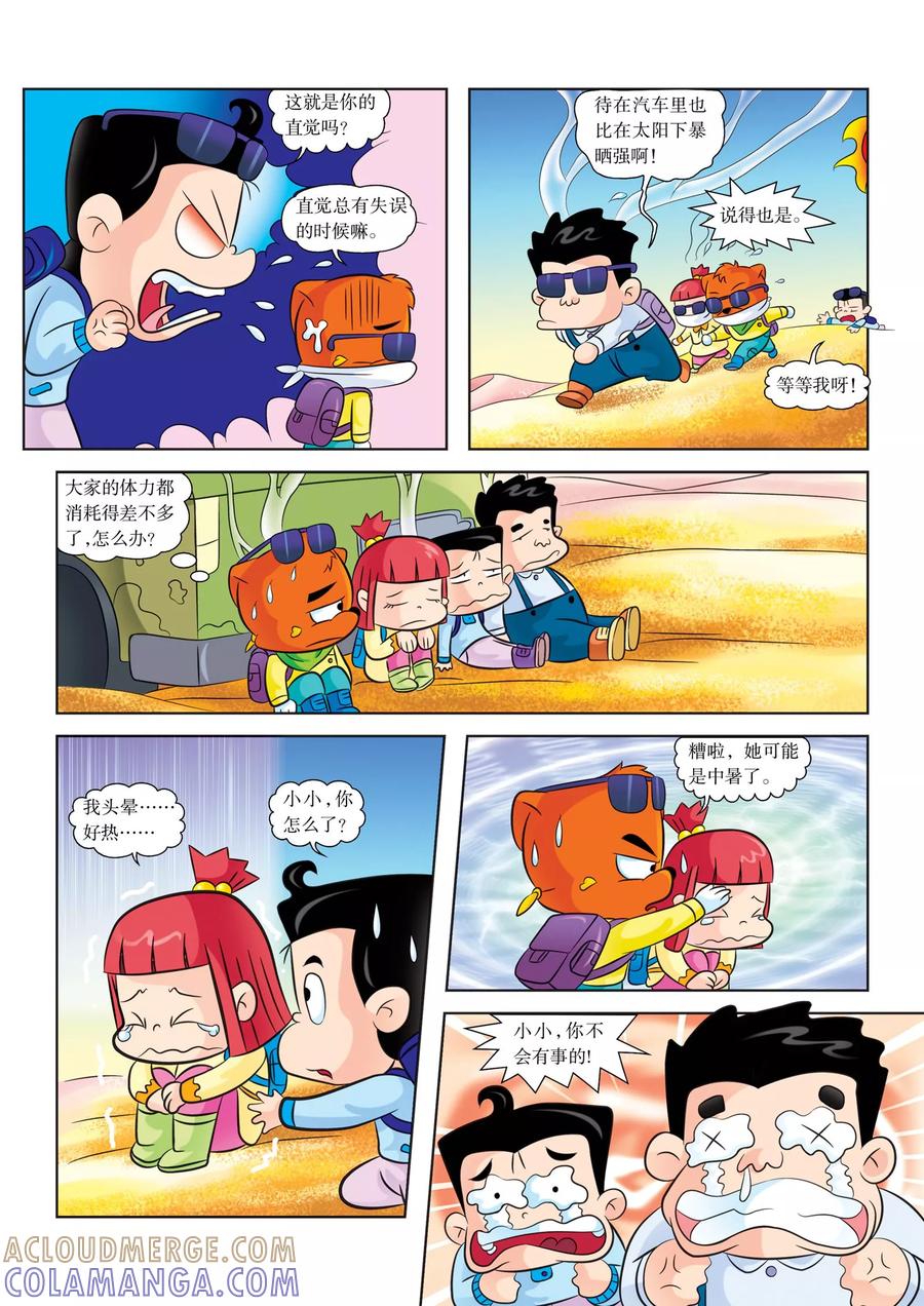 第12话迷路-虹猫蓝兔漫画科学探险之罗布泊历险记-虹猫蓝兔（第2张）