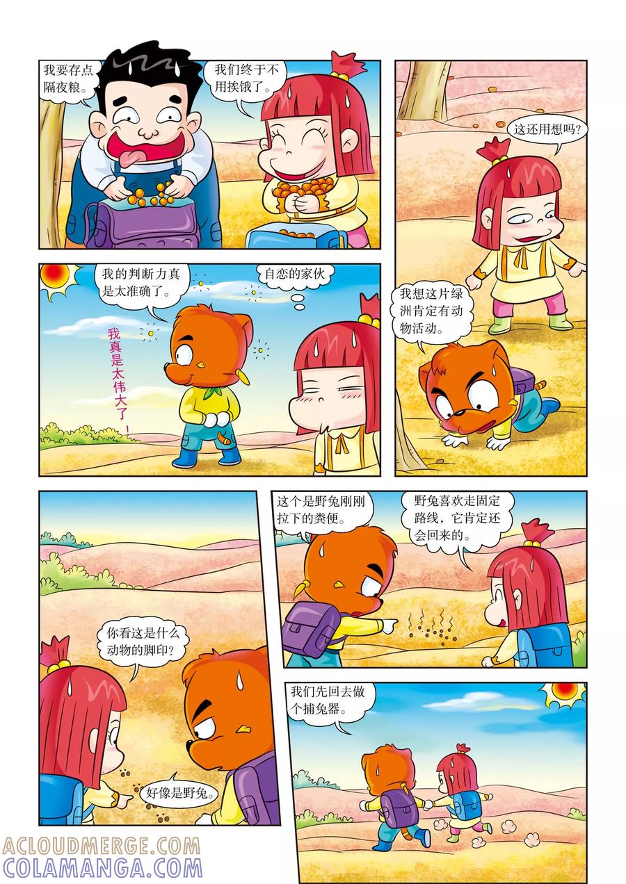 第13话找食物-虹猫蓝兔漫画科学探险之罗布泊历险记-虹猫蓝兔（第4张）