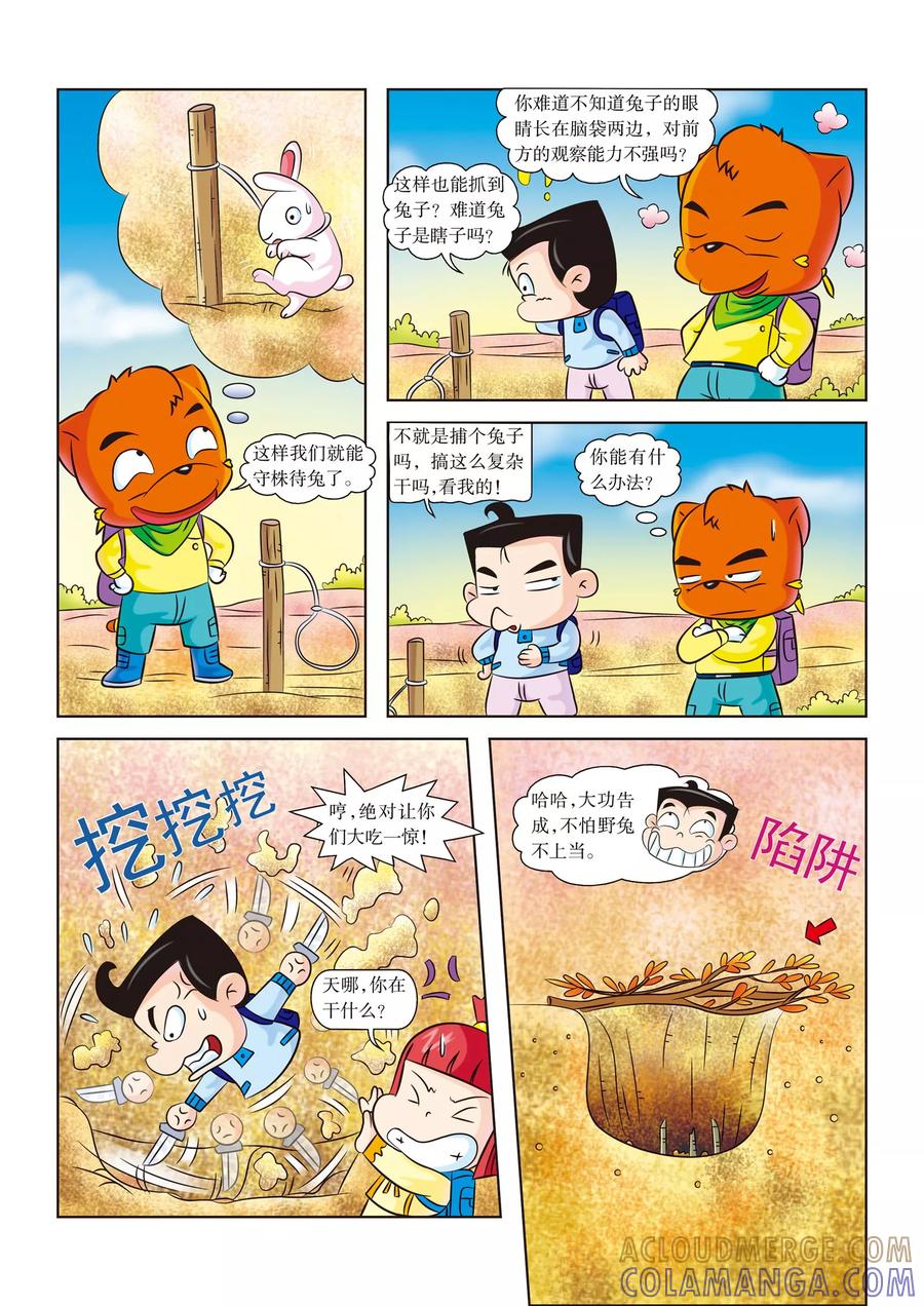 第13话找食物-虹猫蓝兔漫画科学探险之罗布泊历险记-虹猫蓝兔（第6张）