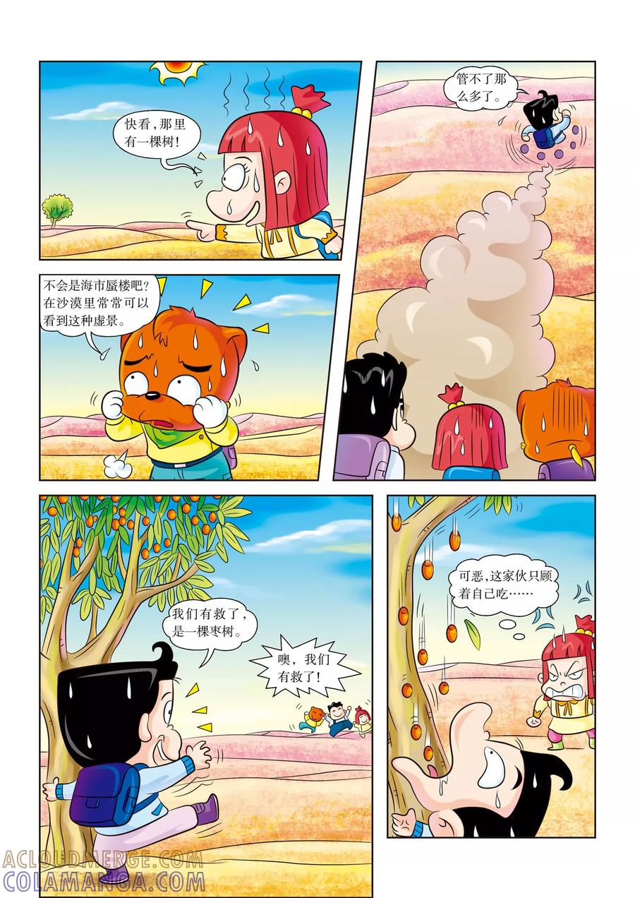 第13话找食物-虹猫蓝兔漫画科学探险之罗布泊历险记-虹猫蓝兔（第3张）