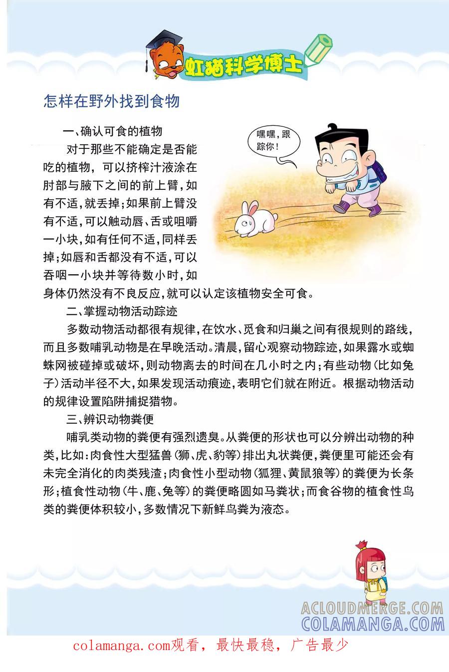 第13话找食物-虹猫蓝兔漫画科学探险之罗布泊历险记-虹猫蓝兔（第8张）