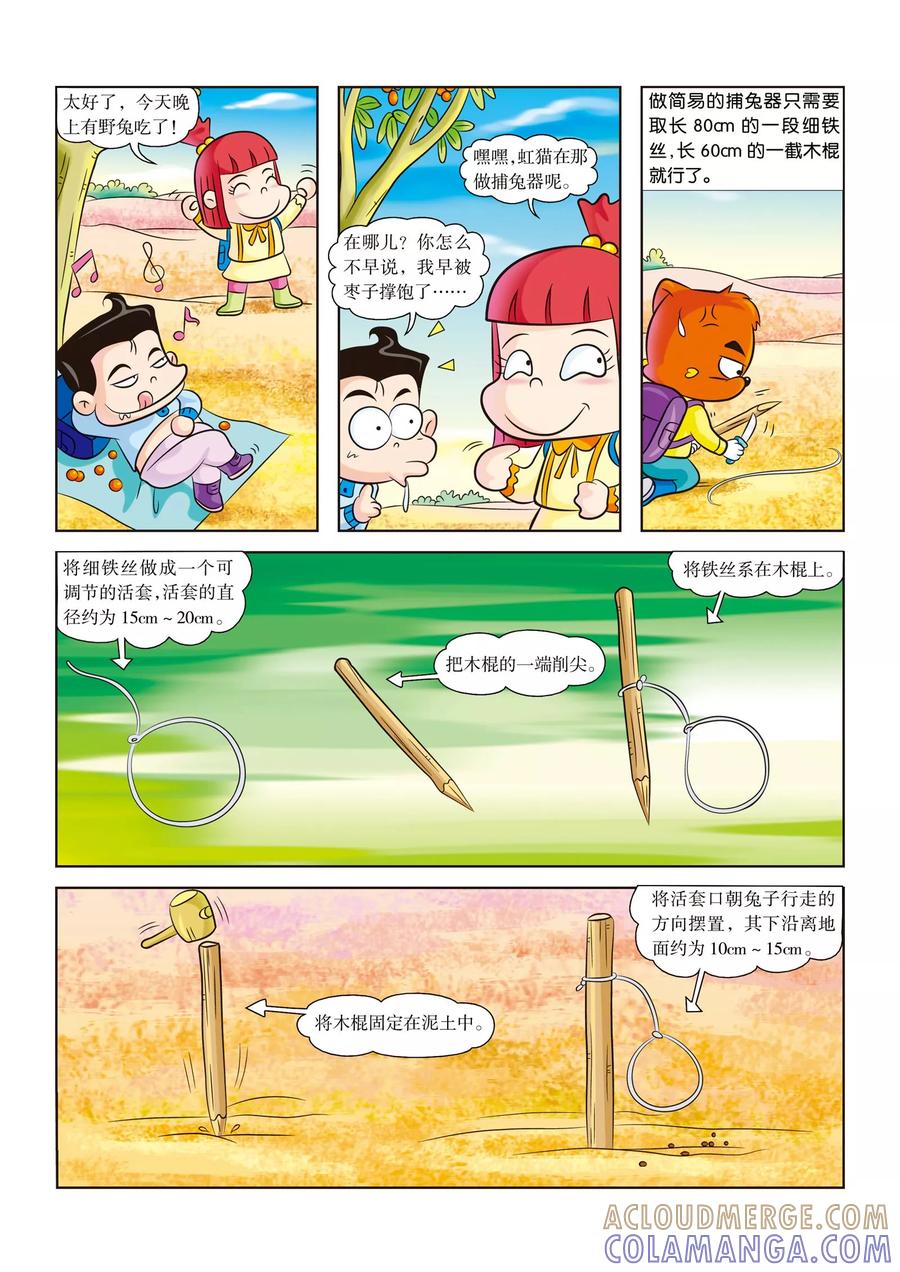 第13话找食物-虹猫蓝兔漫画科学探险之罗布泊历险记-虹猫蓝兔（第5张）