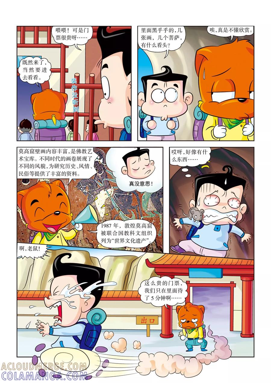 第2话沙漠绿洲-虹猫蓝兔漫画科学探险之罗布泊历险记-虹猫蓝兔（第5张）