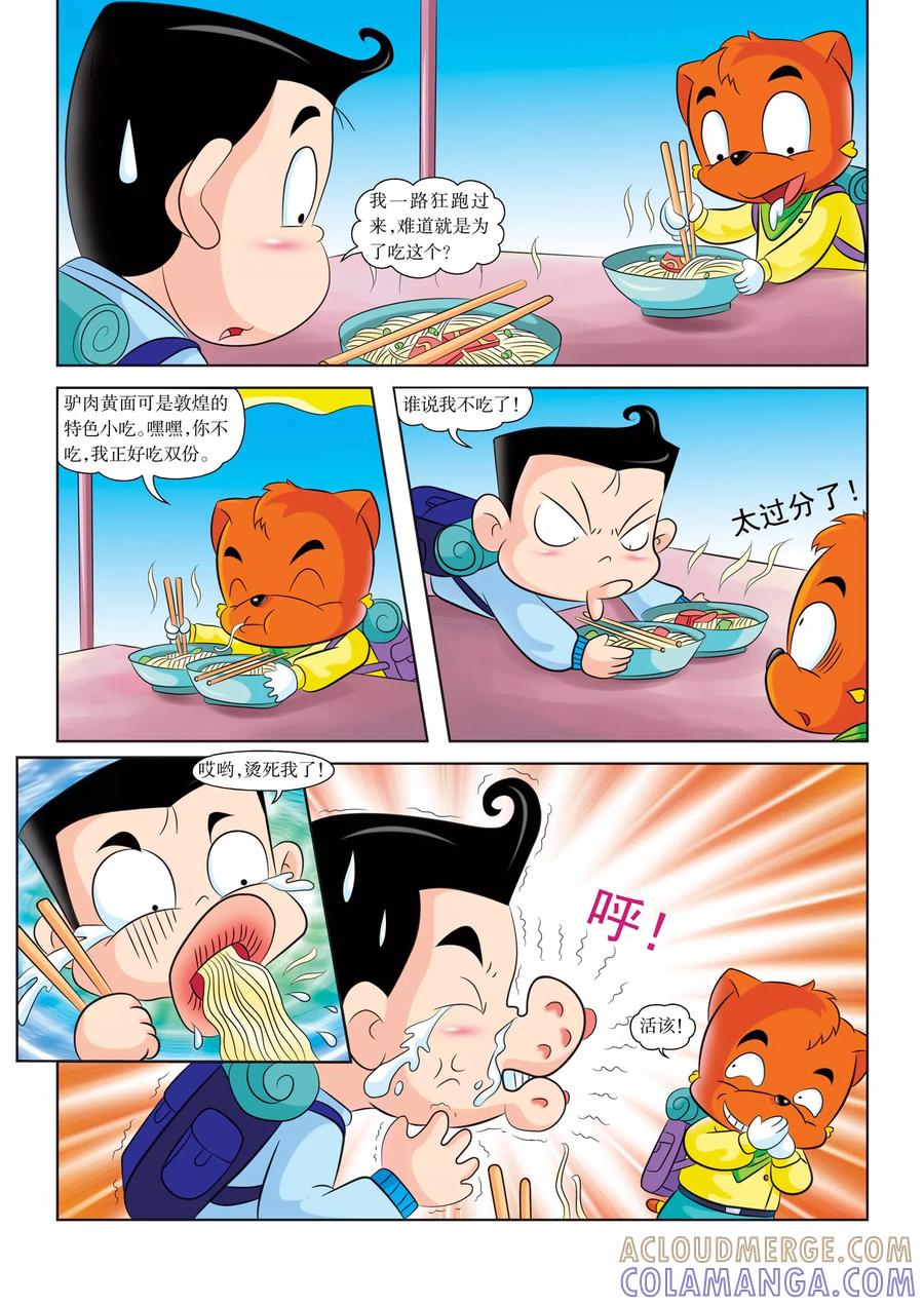 第2话沙漠绿洲-虹猫蓝兔漫画科学探险之罗布泊历险记-虹猫蓝兔（第2张）