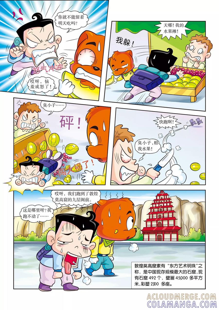 第2话沙漠绿洲-虹猫蓝兔漫画科学探险之罗布泊历险记-虹猫蓝兔（第4张）
