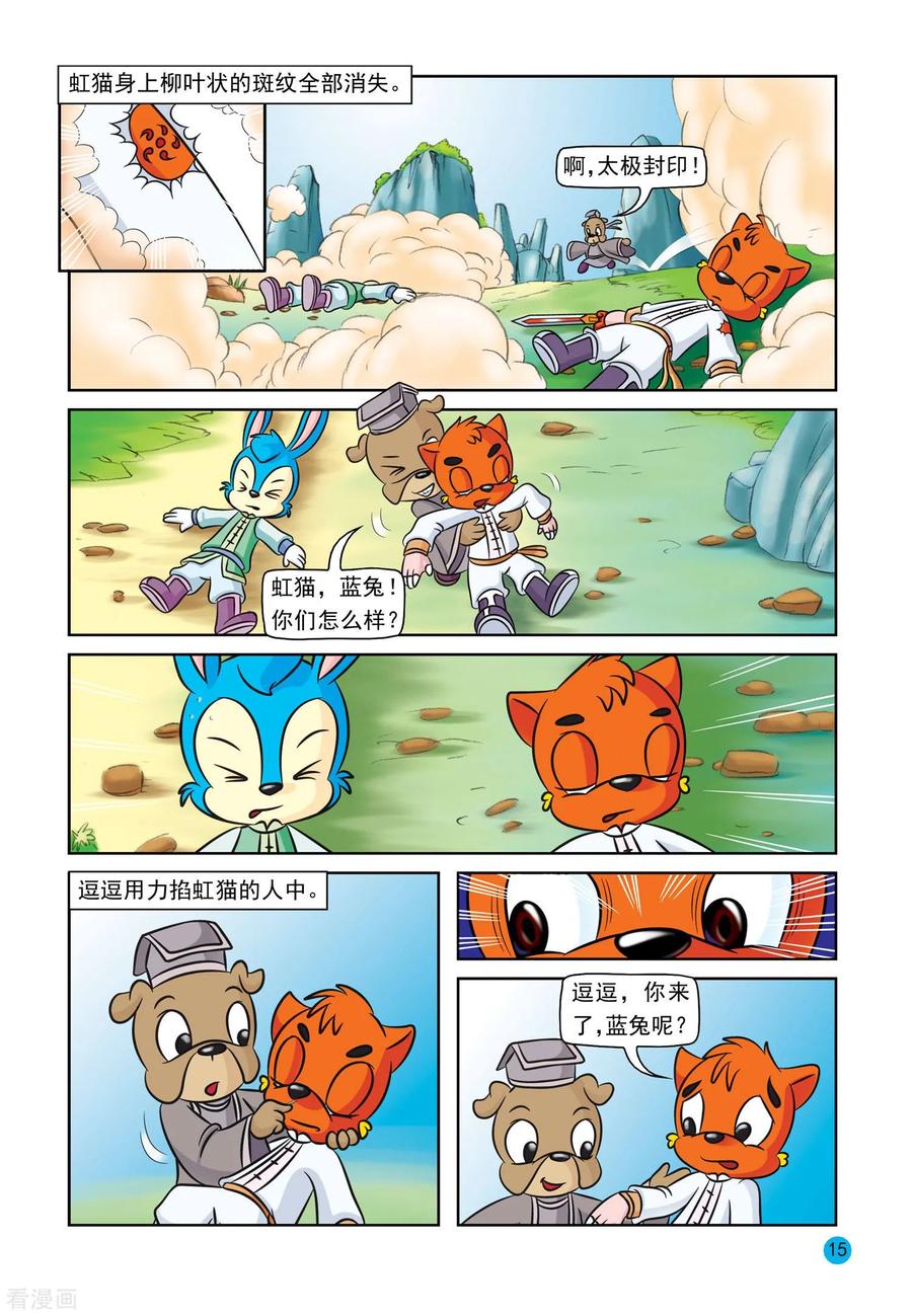 第21话拷打友谊-虹猫蓝兔与阿木星-虹猫蓝兔（第12张）