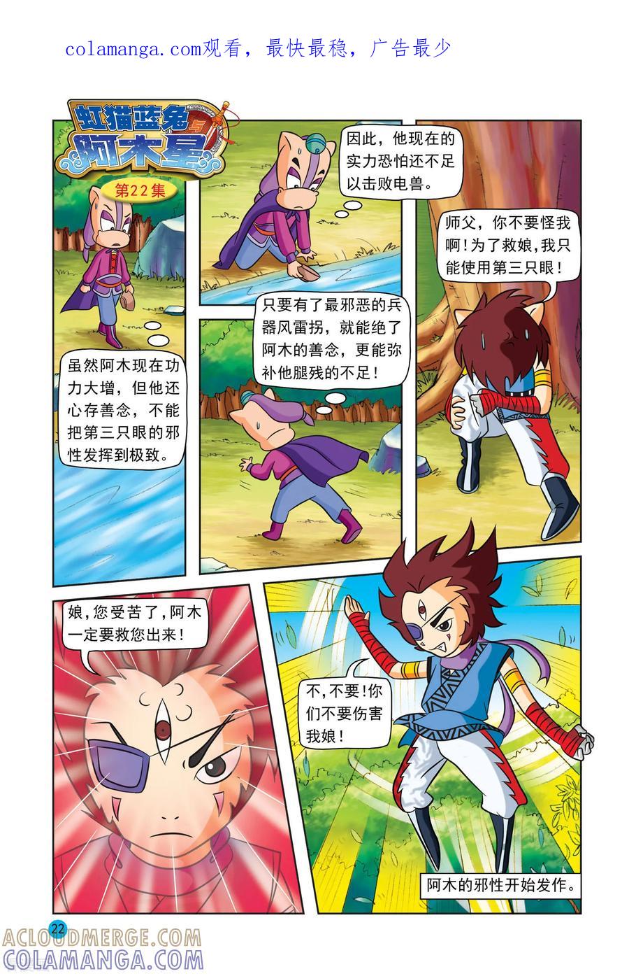 第22话风雷拐-虹猫蓝兔与阿木星-虹猫蓝兔（第1张）