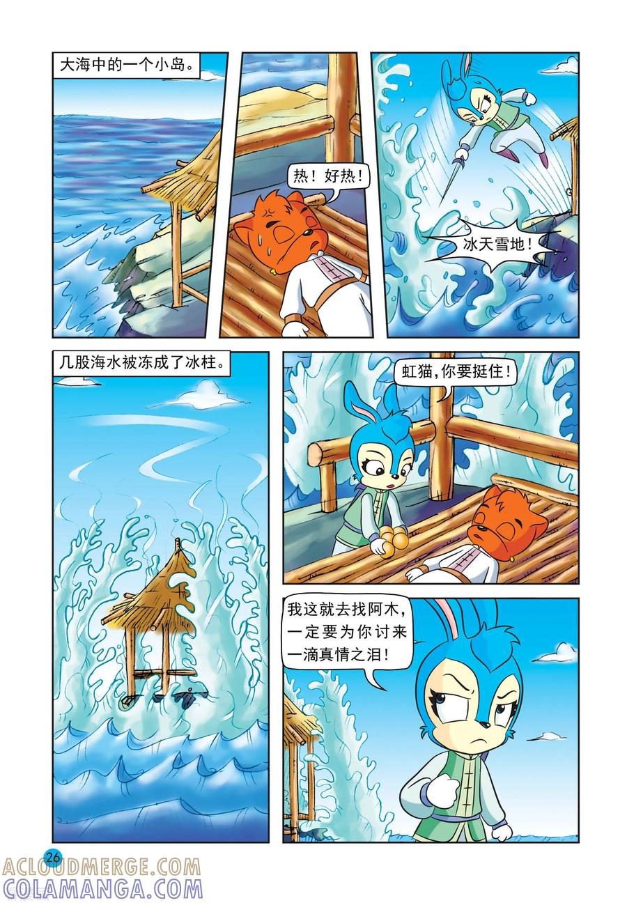 第22话风雷拐-虹猫蓝兔与阿木星-虹猫蓝兔（第5张）