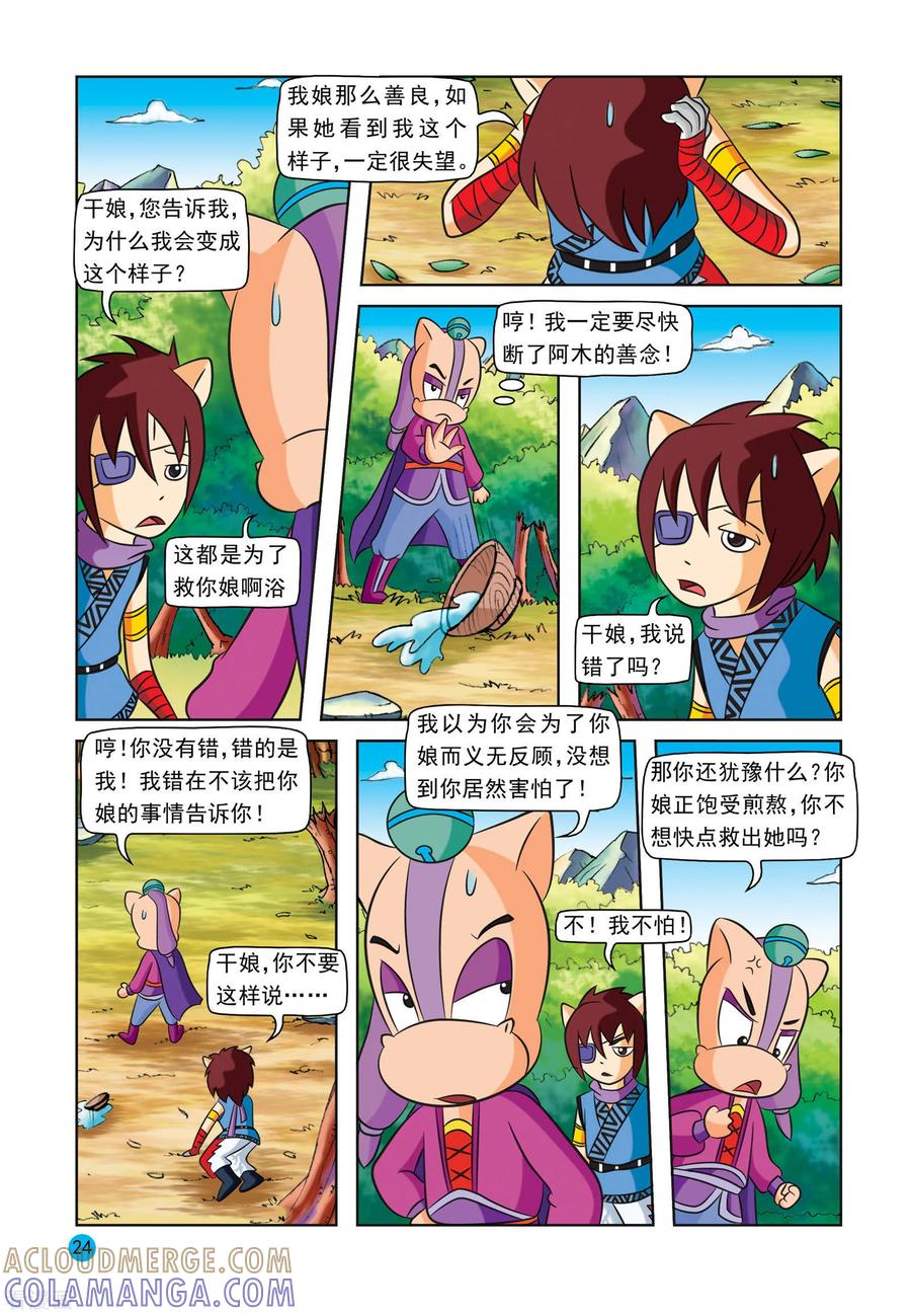第22话风雷拐-虹猫蓝兔与阿木星-虹猫蓝兔（第3张）