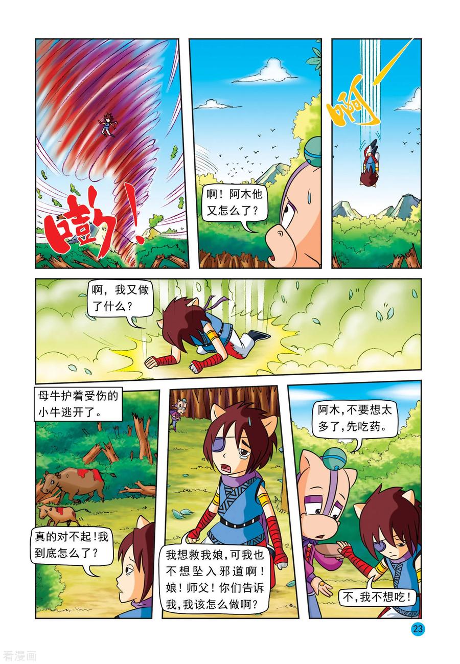 第22话风雷拐-虹猫蓝兔与阿木星-虹猫蓝兔（第2张）