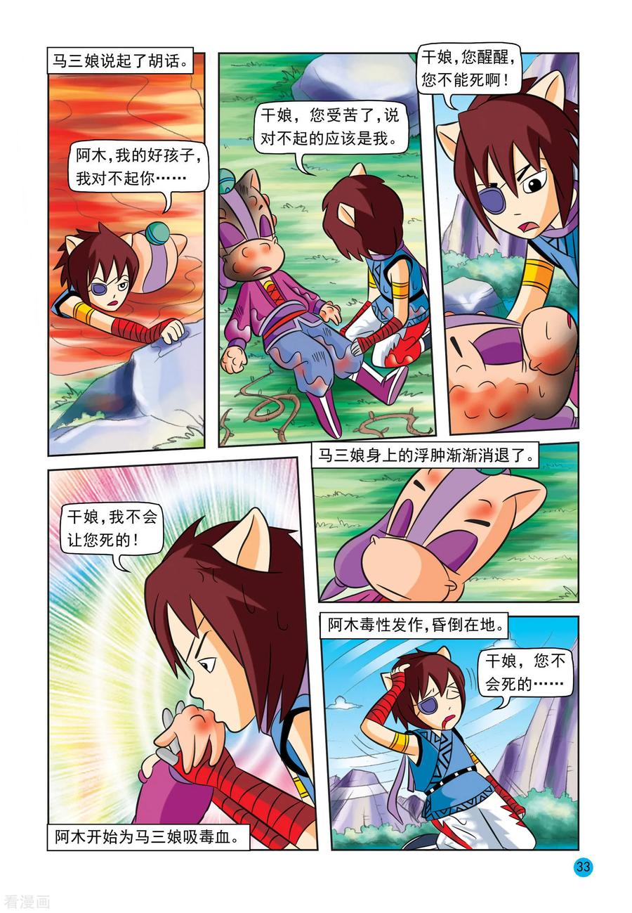 第22话风雷拐-虹猫蓝兔与阿木星-虹猫蓝兔（第12张）