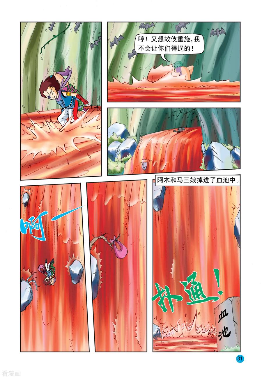 第22话风雷拐-虹猫蓝兔与阿木星-虹猫蓝兔（第10张）