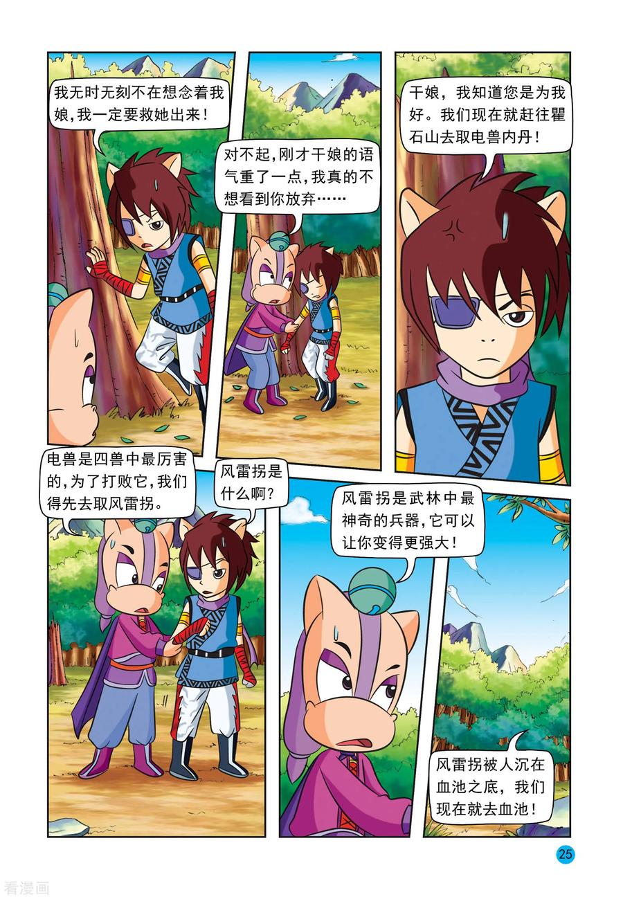 第22话风雷拐-虹猫蓝兔与阿木星-虹猫蓝兔（第4张）