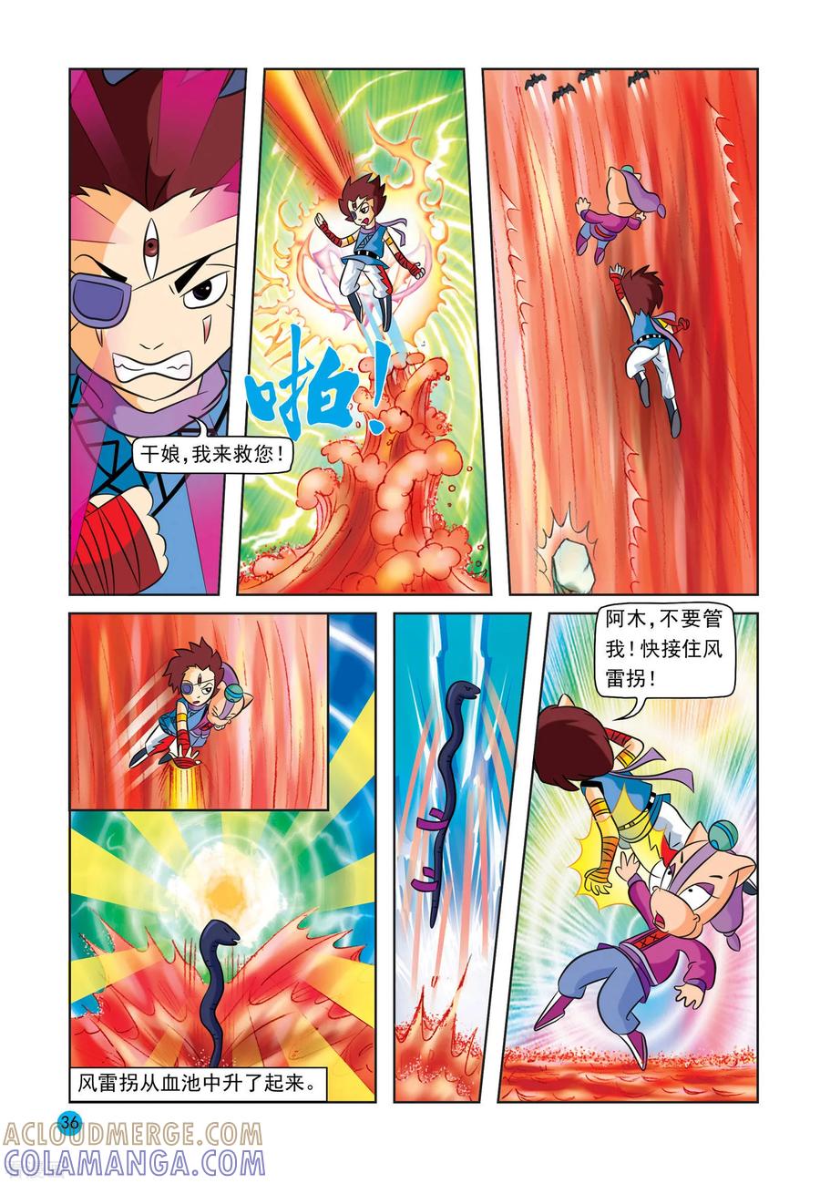 第22话风雷拐-虹猫蓝兔与阿木星-虹猫蓝兔（第15张）