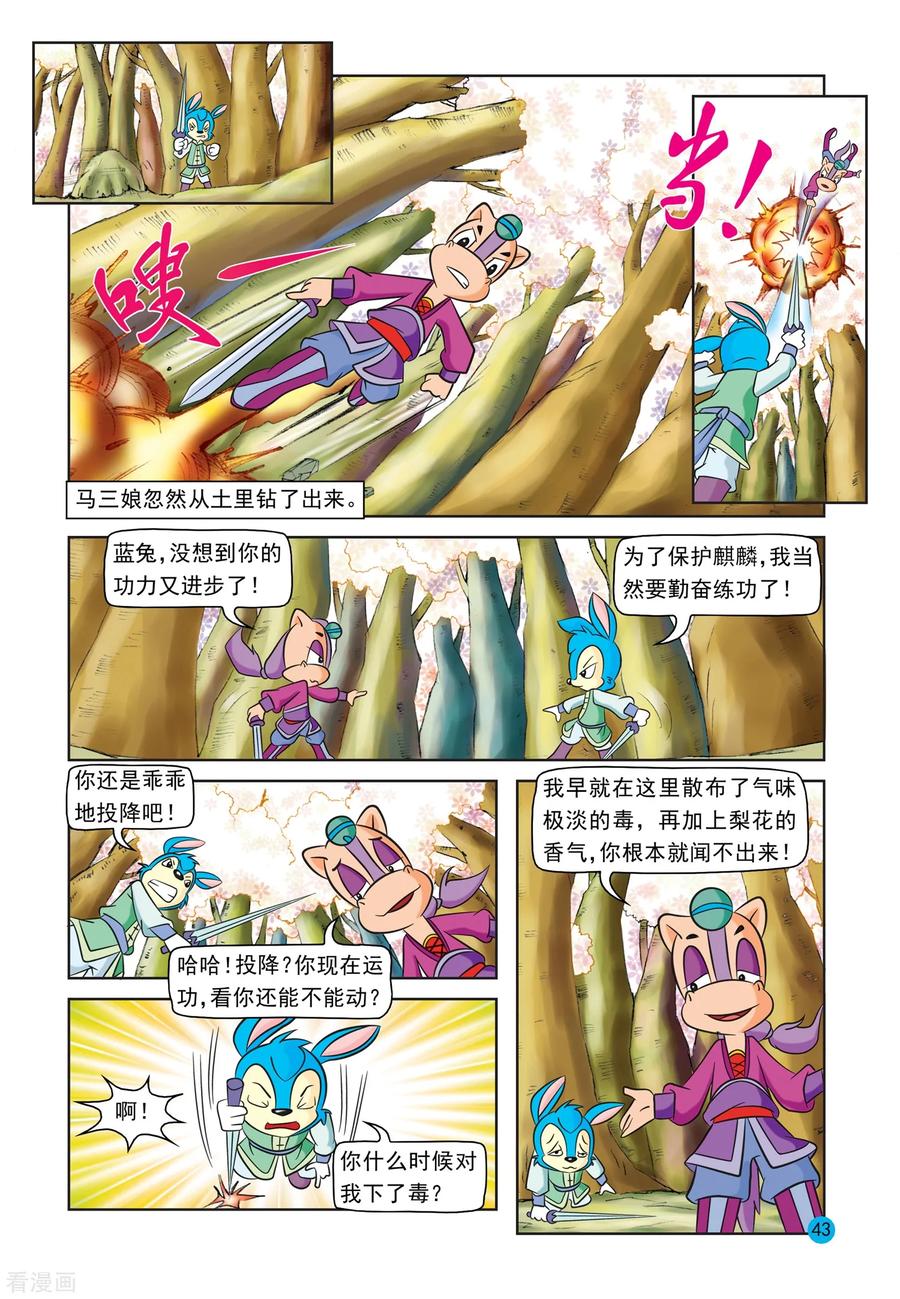 第23话蓝兔被抓-虹猫蓝兔与阿木星-虹猫蓝兔（第4张）