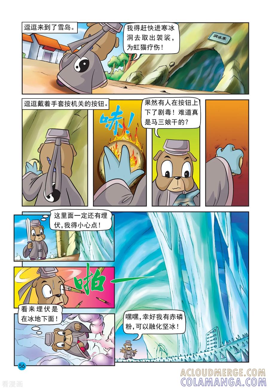 第23话蓝兔被抓-虹猫蓝兔与阿木星-虹猫蓝兔（第17张）