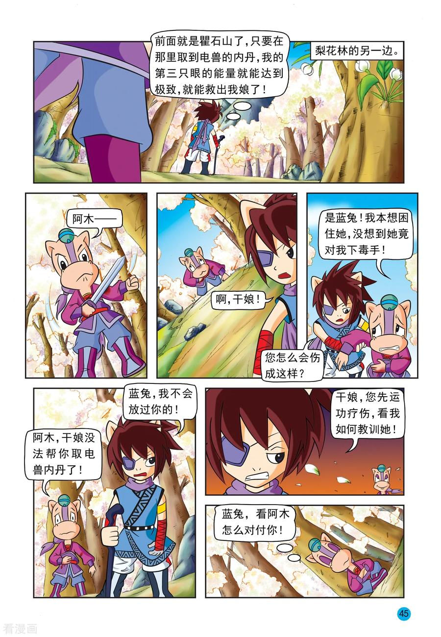 第23话蓝兔被抓-虹猫蓝兔与阿木星-虹猫蓝兔（第6张）