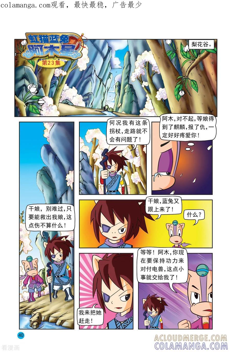 第23话蓝兔被抓-虹猫蓝兔与阿木星-虹猫蓝兔（第1张）