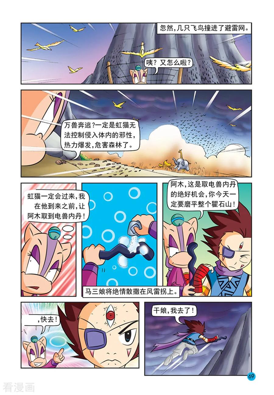 第24话同陷危机-虹猫蓝兔与阿木星-虹猫蓝兔（第12张）