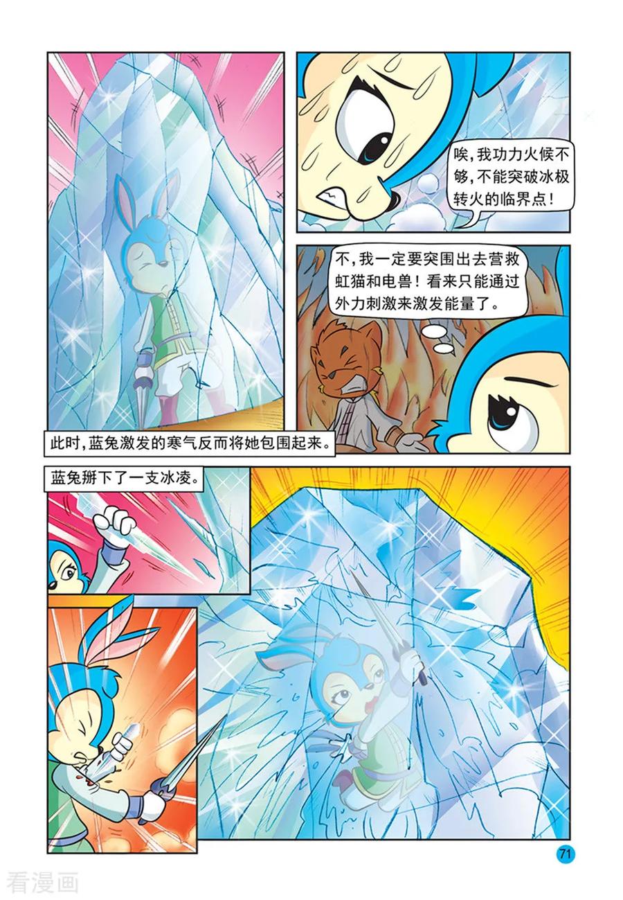 第24话同陷危机-虹猫蓝兔与阿木星-虹猫蓝兔（第14张）