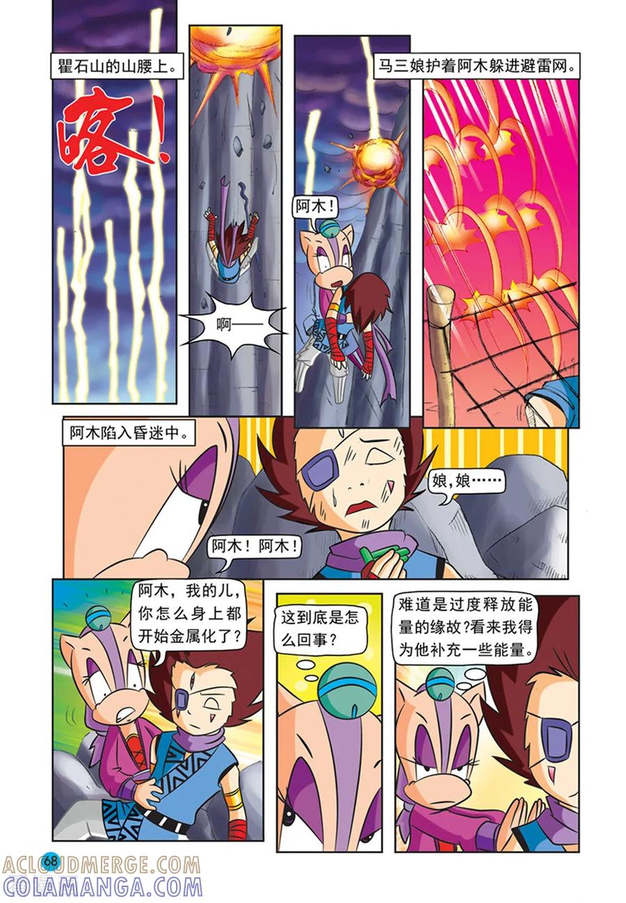 第24话同陷危机-虹猫蓝兔与阿木星-虹猫蓝兔（第11张）