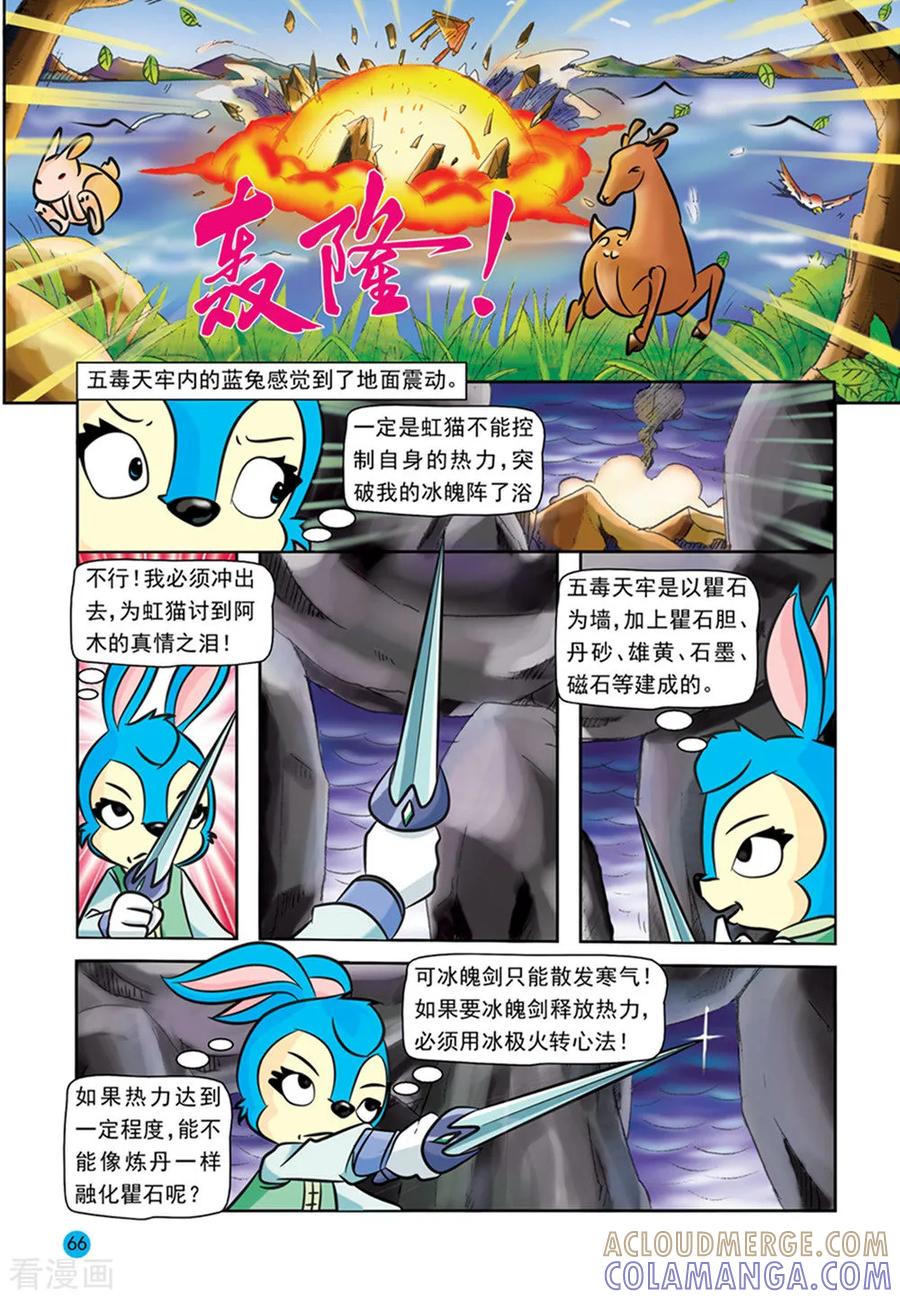 第24话同陷危机-虹猫蓝兔与阿木星-虹猫蓝兔（第9张）