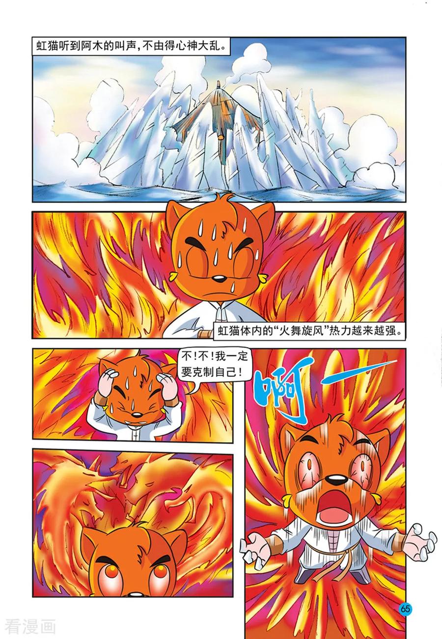 第24话同陷危机-虹猫蓝兔与阿木星-虹猫蓝兔（第8张）