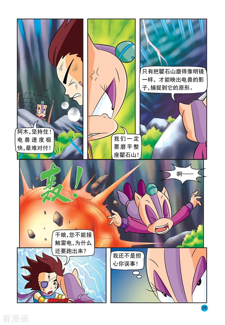 第24话同陷危机-虹猫蓝兔与阿木星-虹猫蓝兔（第2张）