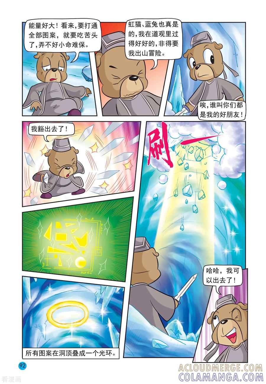 第25话久旱甘露-虹猫蓝兔与阿木星-虹猫蓝兔（第17张）
