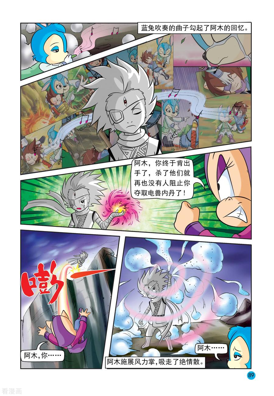 第25话久旱甘露-虹猫蓝兔与阿木星-虹猫蓝兔（第14张）
