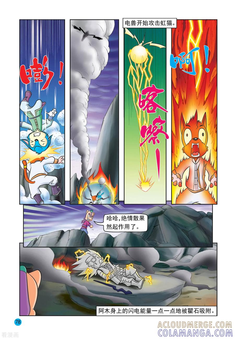 第25话久旱甘露-虹猫蓝兔与阿木星-虹猫蓝兔（第3张）