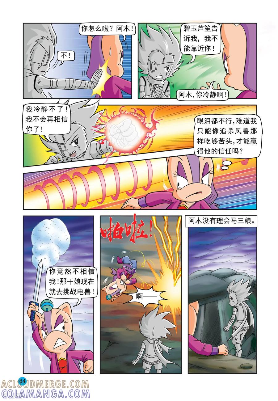 第25话久旱甘露-虹猫蓝兔与阿木星-虹猫蓝兔（第9张）