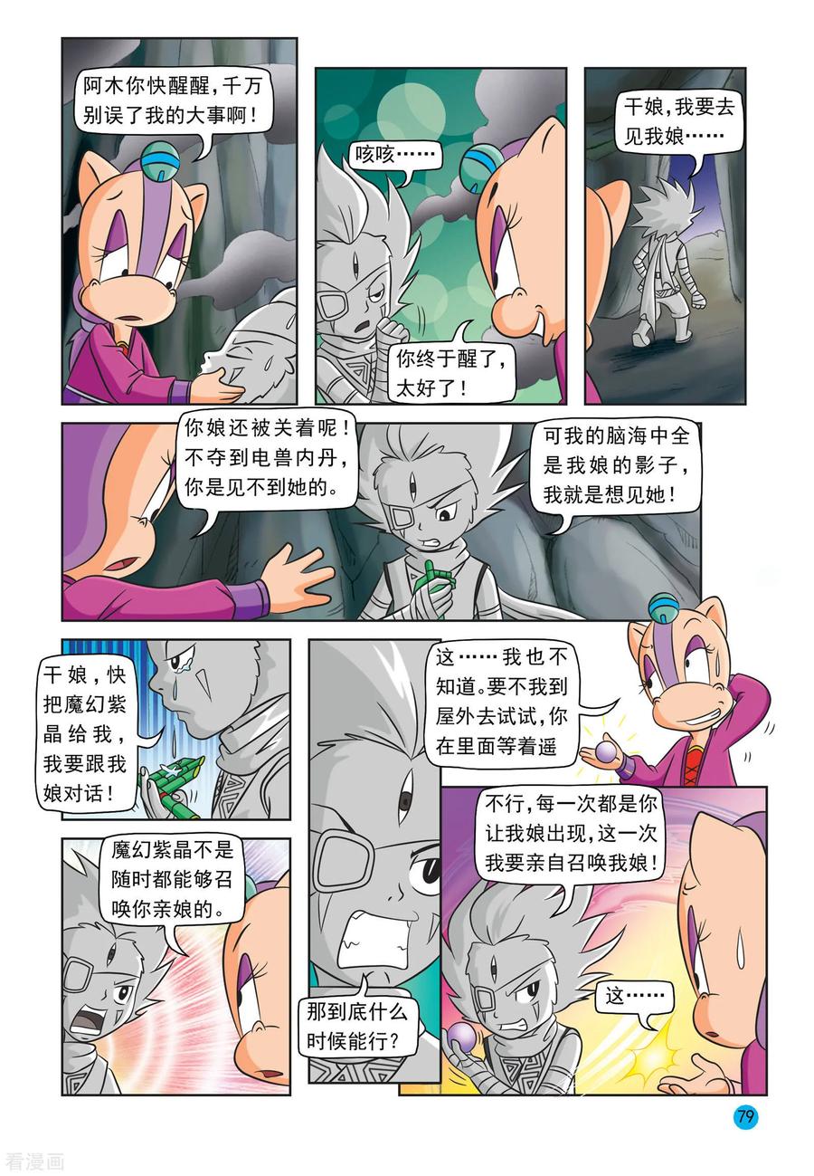 第25话久旱甘露-虹猫蓝兔与阿木星-虹猫蓝兔（第4张）