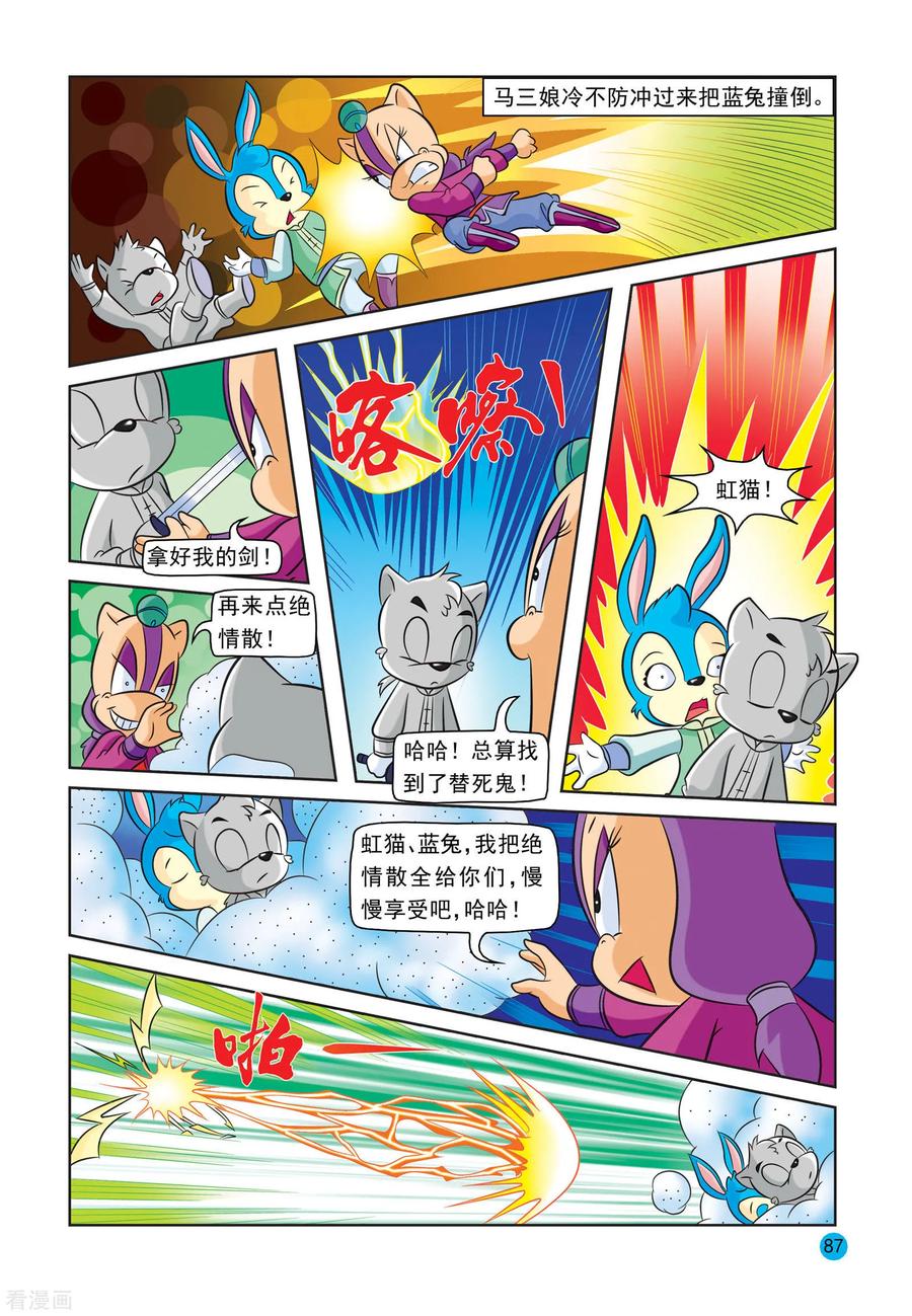 第25话久旱甘露-虹猫蓝兔与阿木星-虹猫蓝兔（第12张）