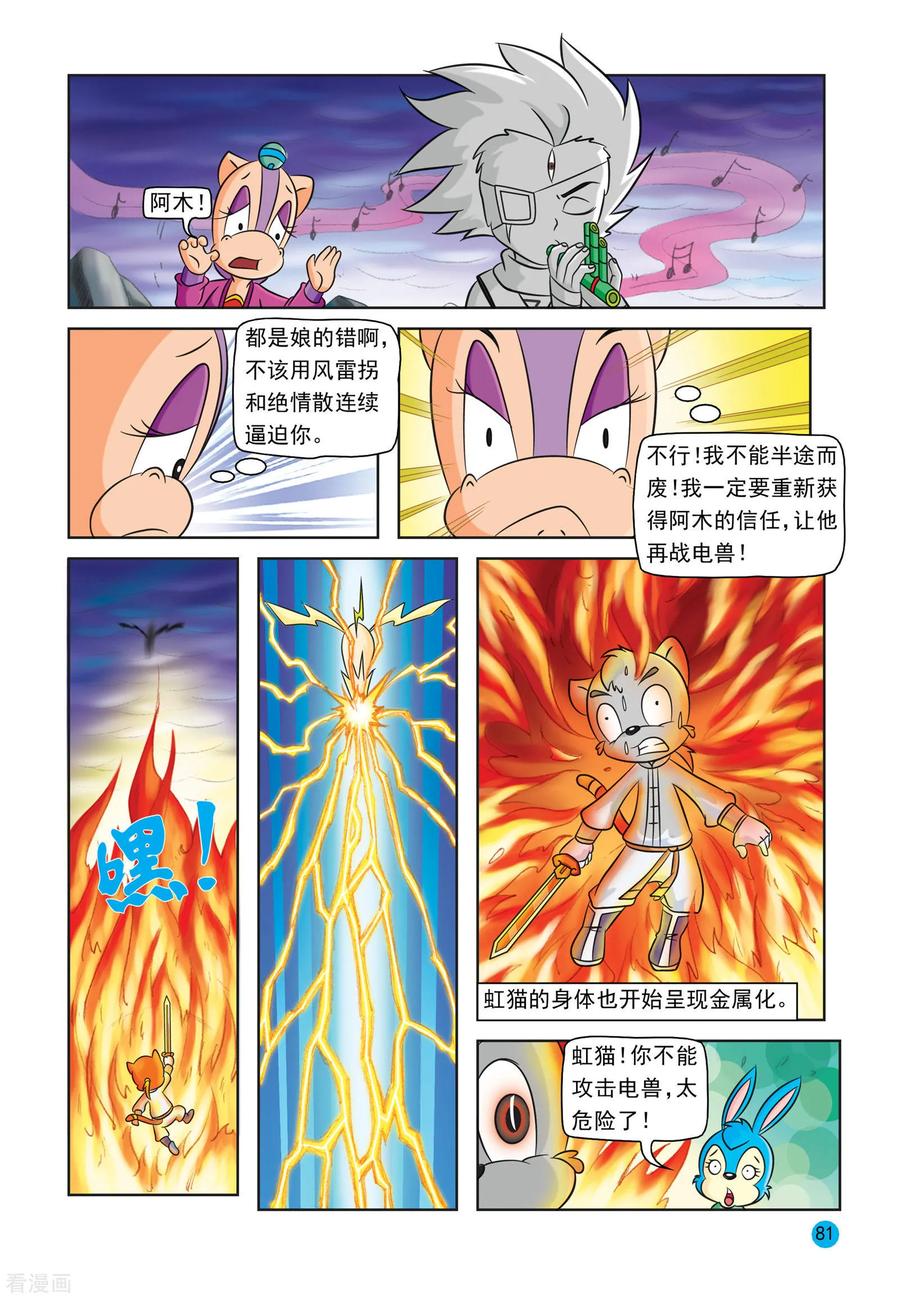 第25话久旱甘露-虹猫蓝兔与阿木星-虹猫蓝兔（第6张）