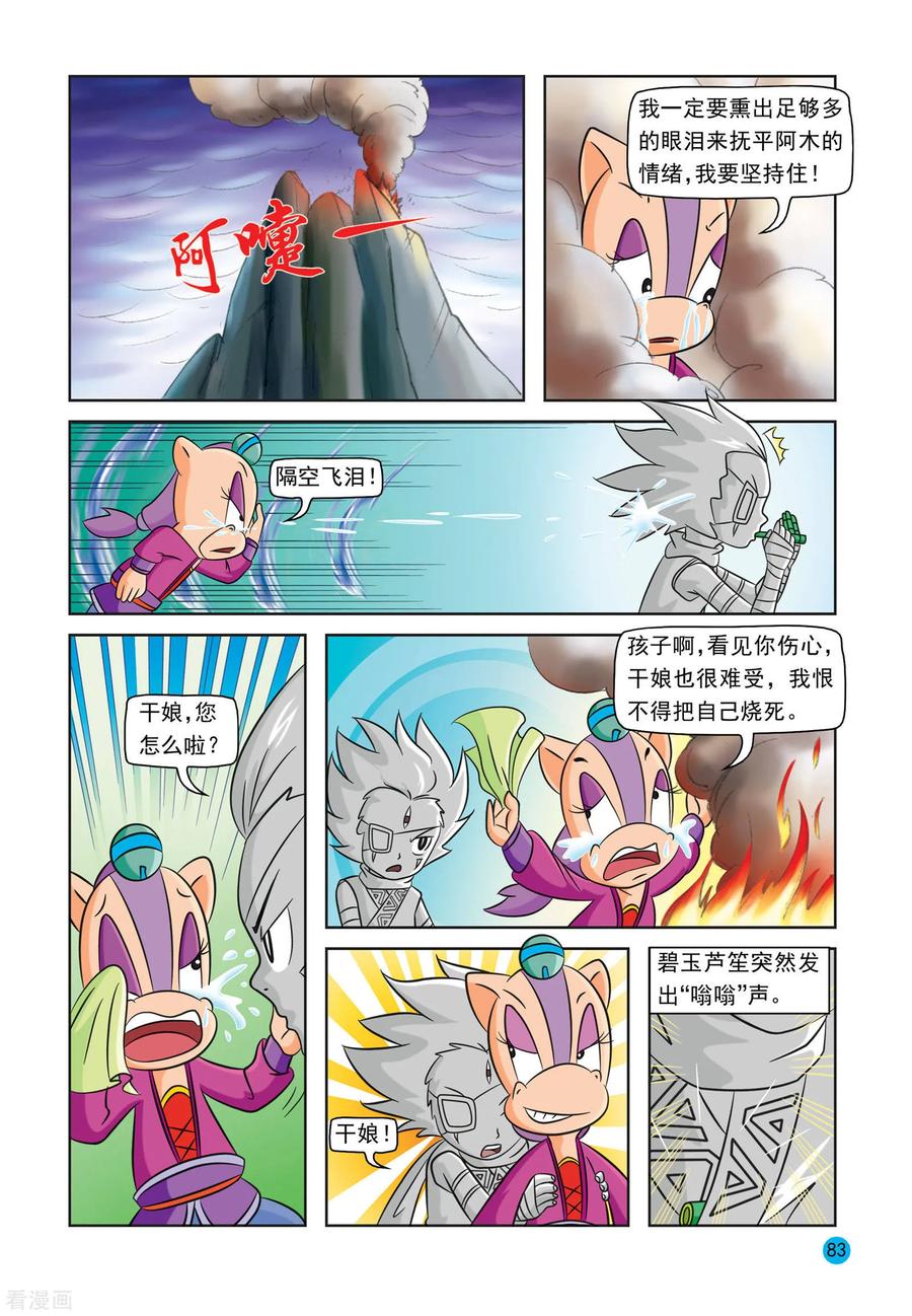 第25话久旱甘露-虹猫蓝兔与阿木星-虹猫蓝兔（第8张）