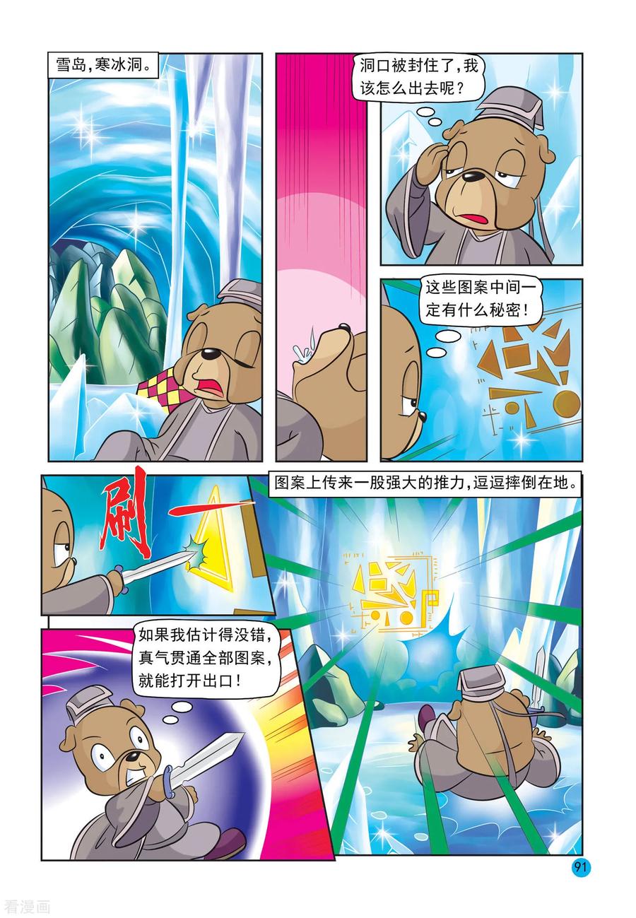 第25话久旱甘露-虹猫蓝兔与阿木星-虹猫蓝兔（第16张）