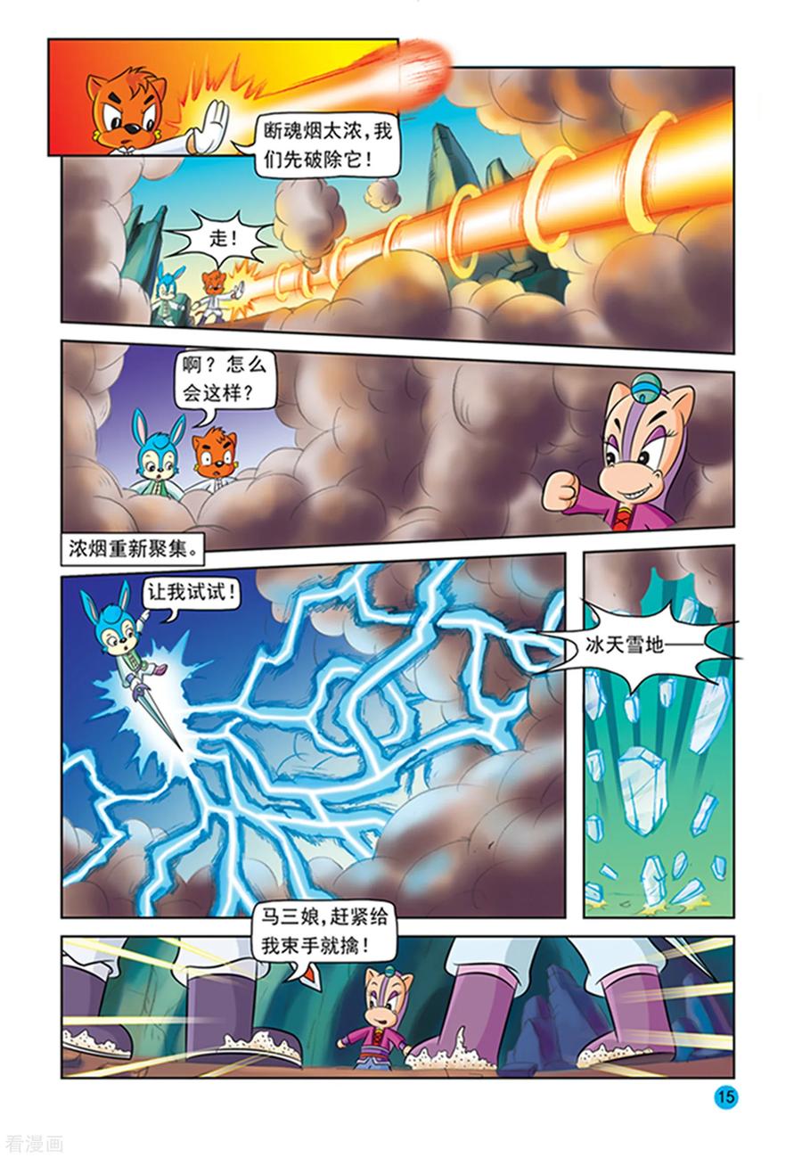 第26话绝杀计划-虹猫蓝兔与阿木星-虹猫蓝兔（第12张）