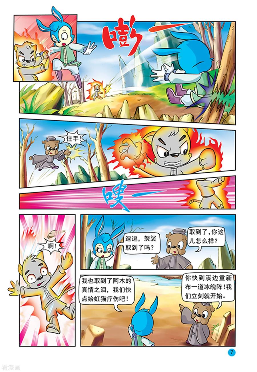 第26话绝杀计划-虹猫蓝兔与阿木星-虹猫蓝兔（第4张）