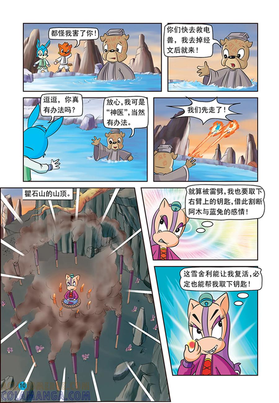 第26话绝杀计划-虹猫蓝兔与阿木星-虹猫蓝兔（第7张）