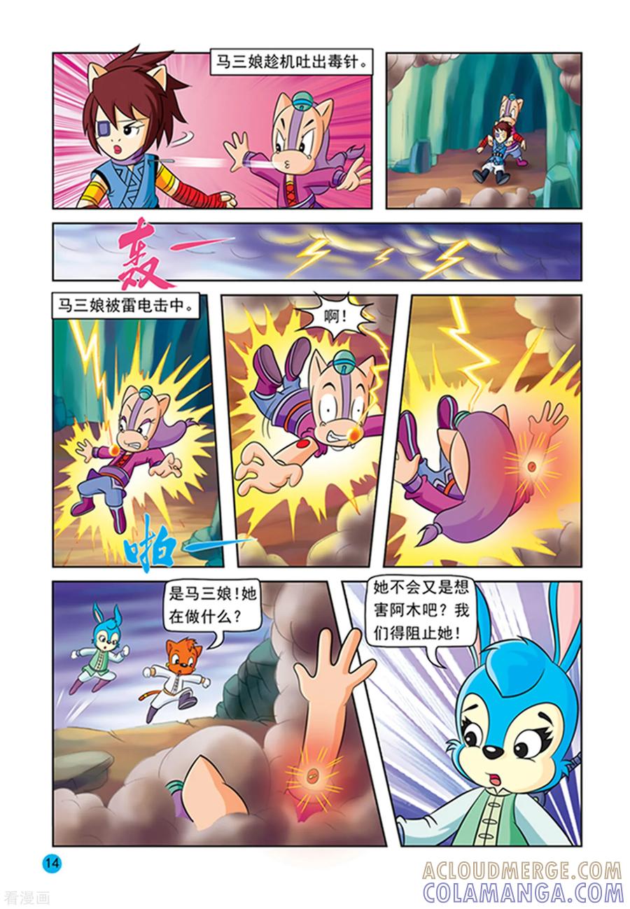 第26话绝杀计划-虹猫蓝兔与阿木星-虹猫蓝兔（第11张）