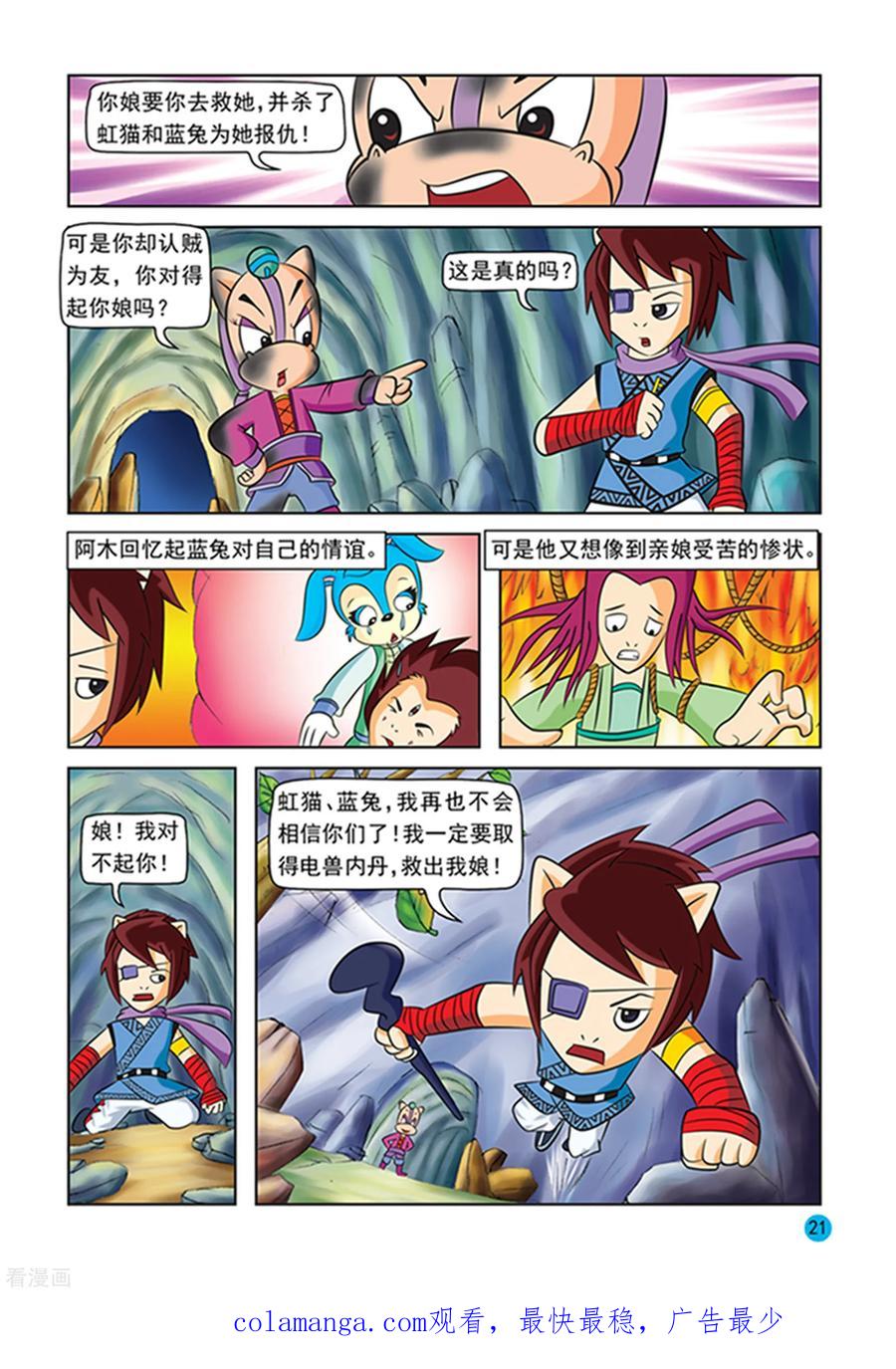 第26话绝杀计划-虹猫蓝兔与阿木星-虹猫蓝兔（第18张）