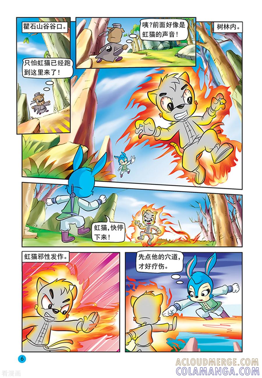 第26话绝杀计划-虹猫蓝兔与阿木星-虹猫蓝兔（第3张）
