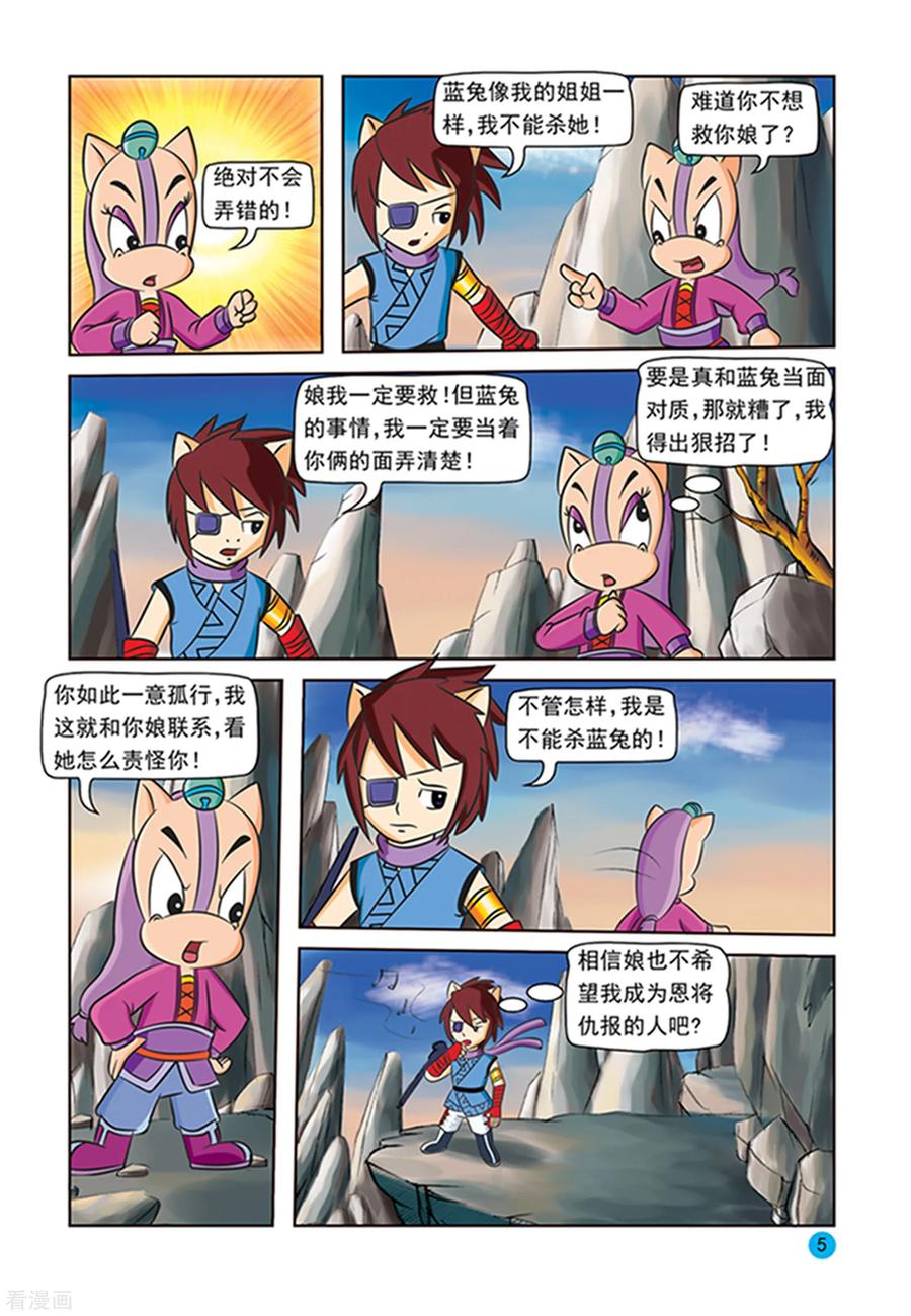 第26话绝杀计划-虹猫蓝兔与阿木星-虹猫蓝兔（第2张）